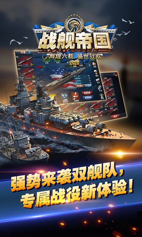 戰艦帝國官網版