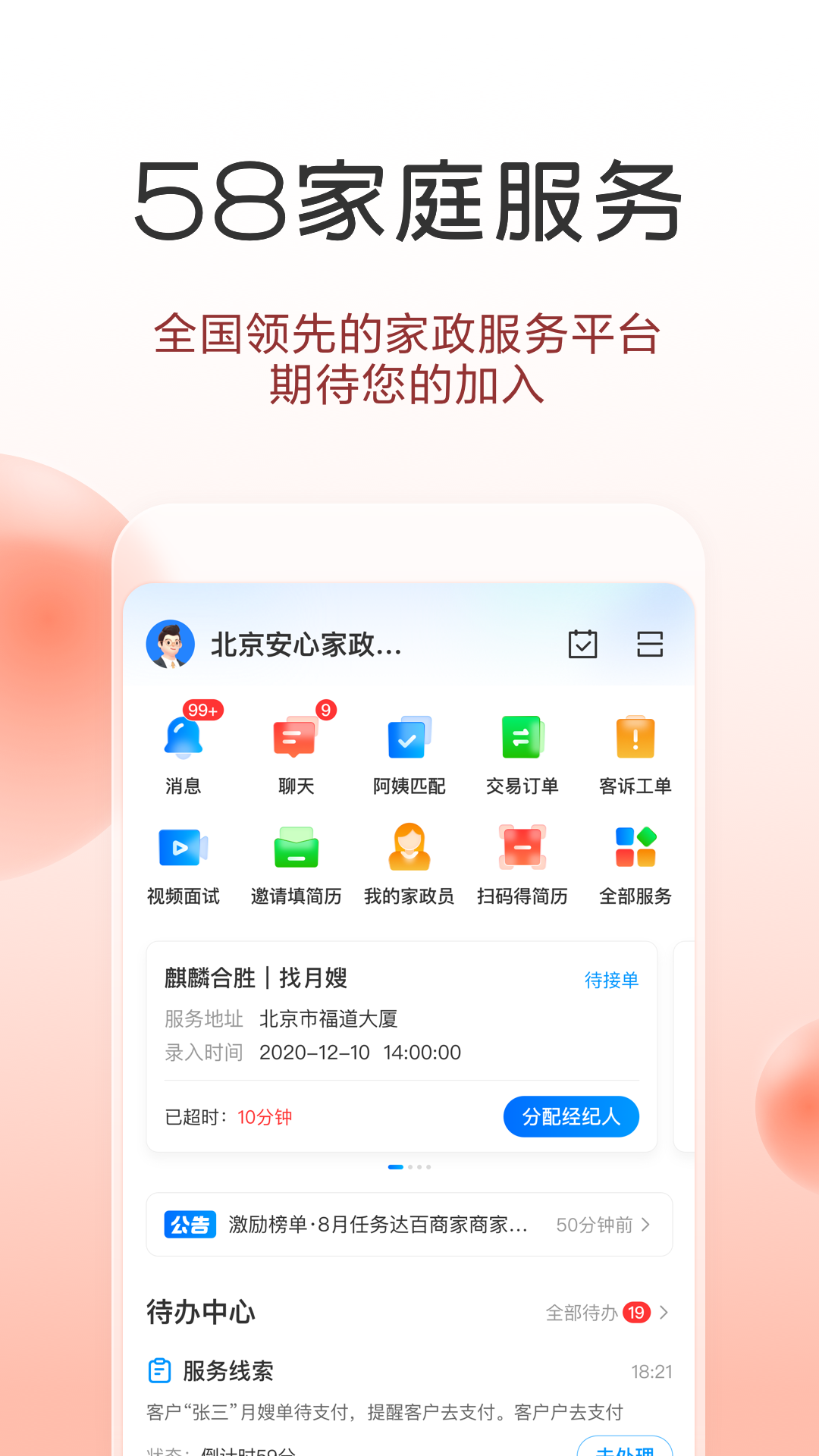 58同城商家通(3)