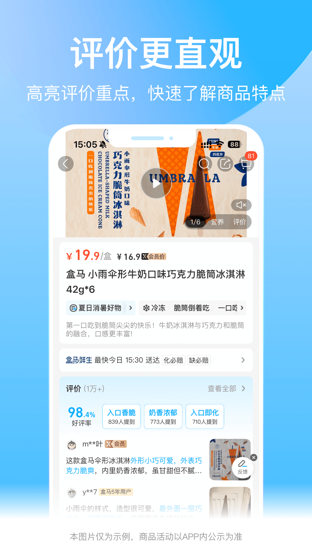 盒马app(4)