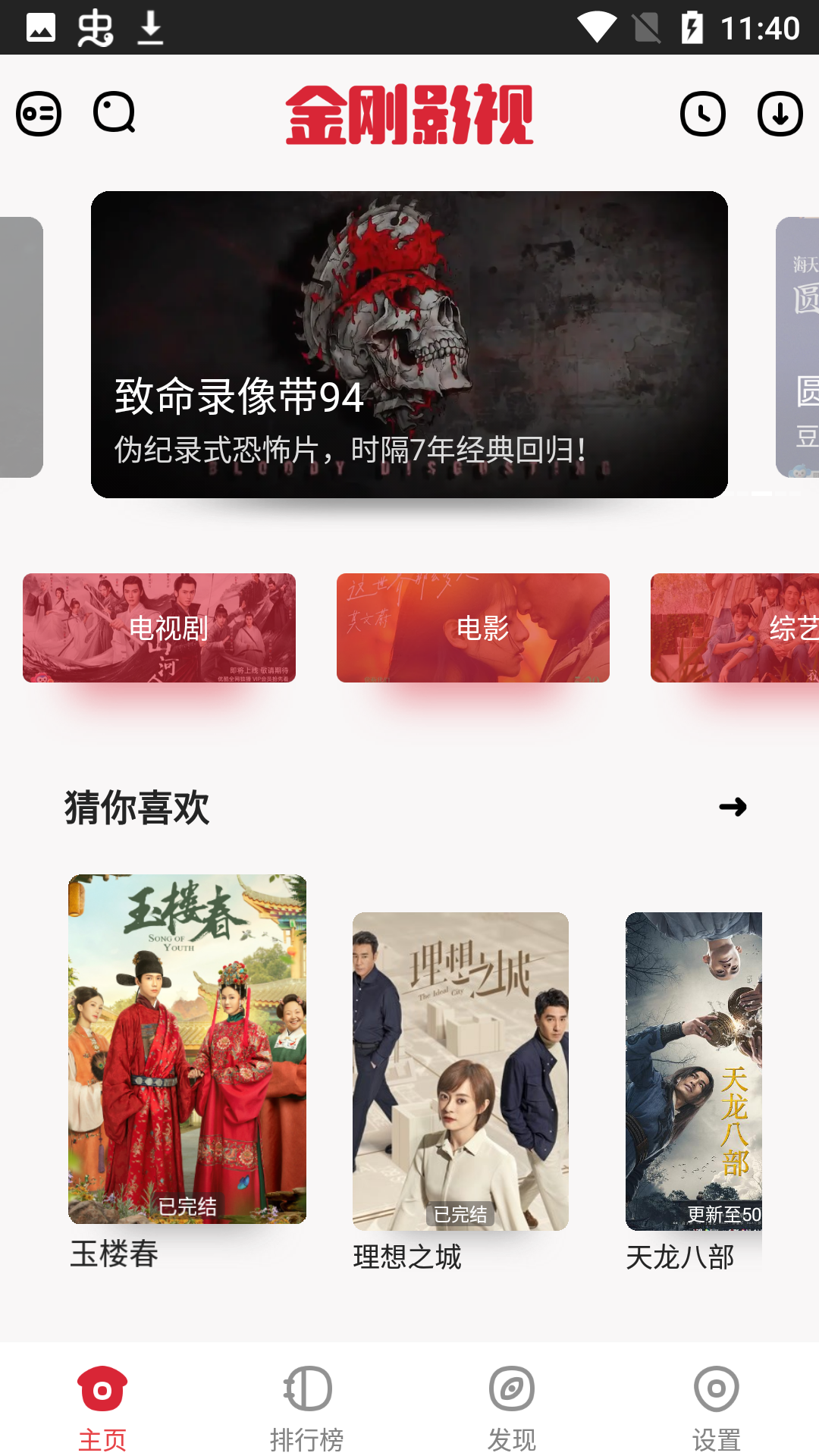 金刚影视官方版截图4