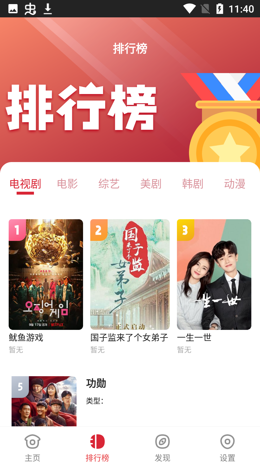 金刚影视官方版截图2