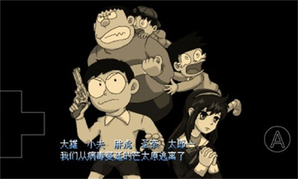 大雄的生化危机2安卓版图2