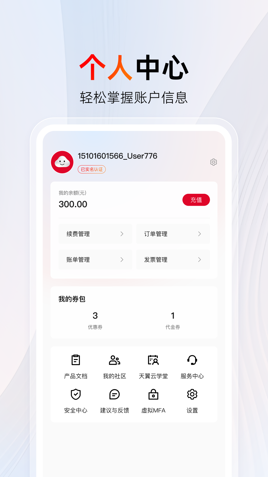 天翼云(1)