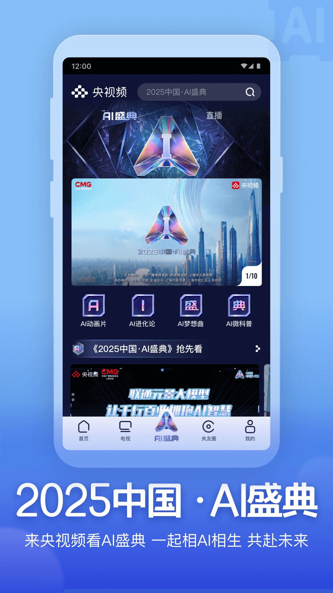 央视频app(3)