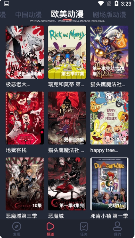 横风动漫最新版