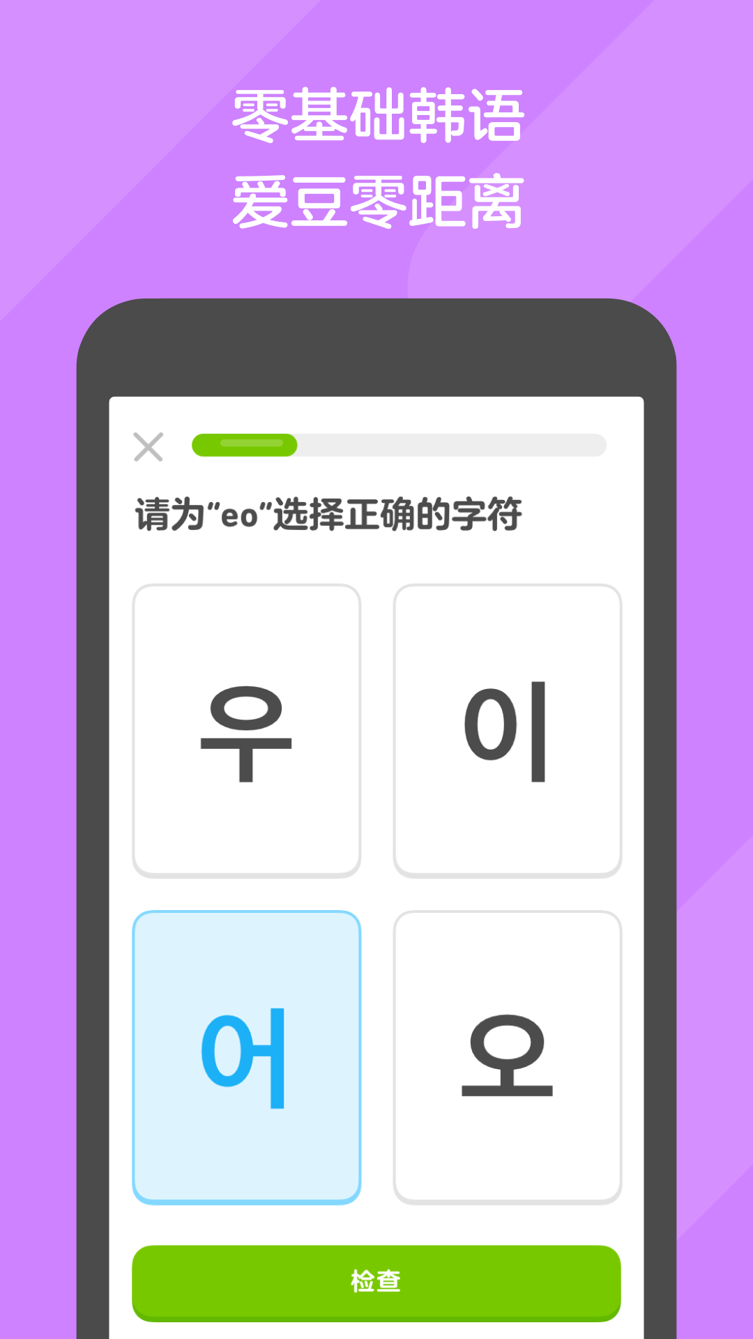 多邻国(3)