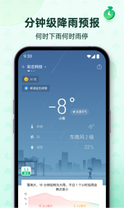 彩云天气官方版