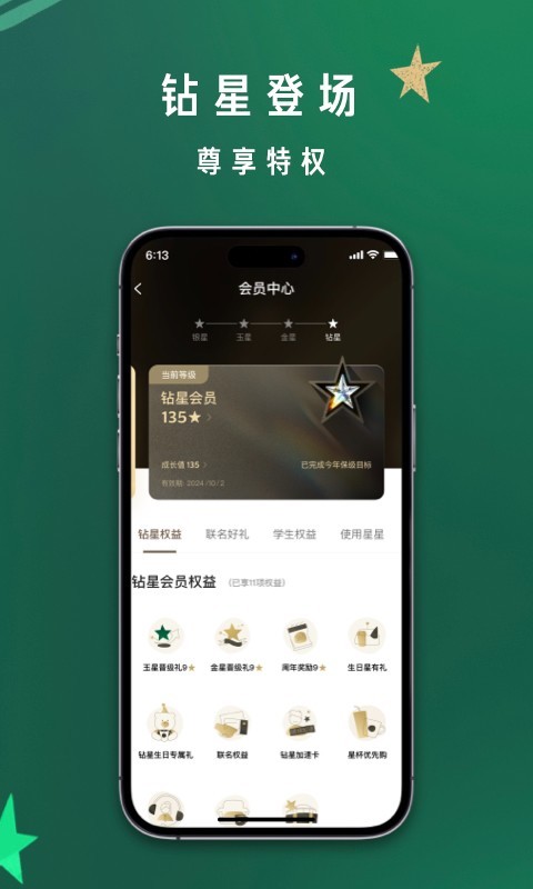 星巴克(2)