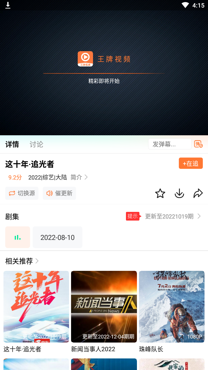 王牌视频最新版截图2