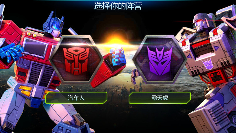变形金刚地球之战官网版图3