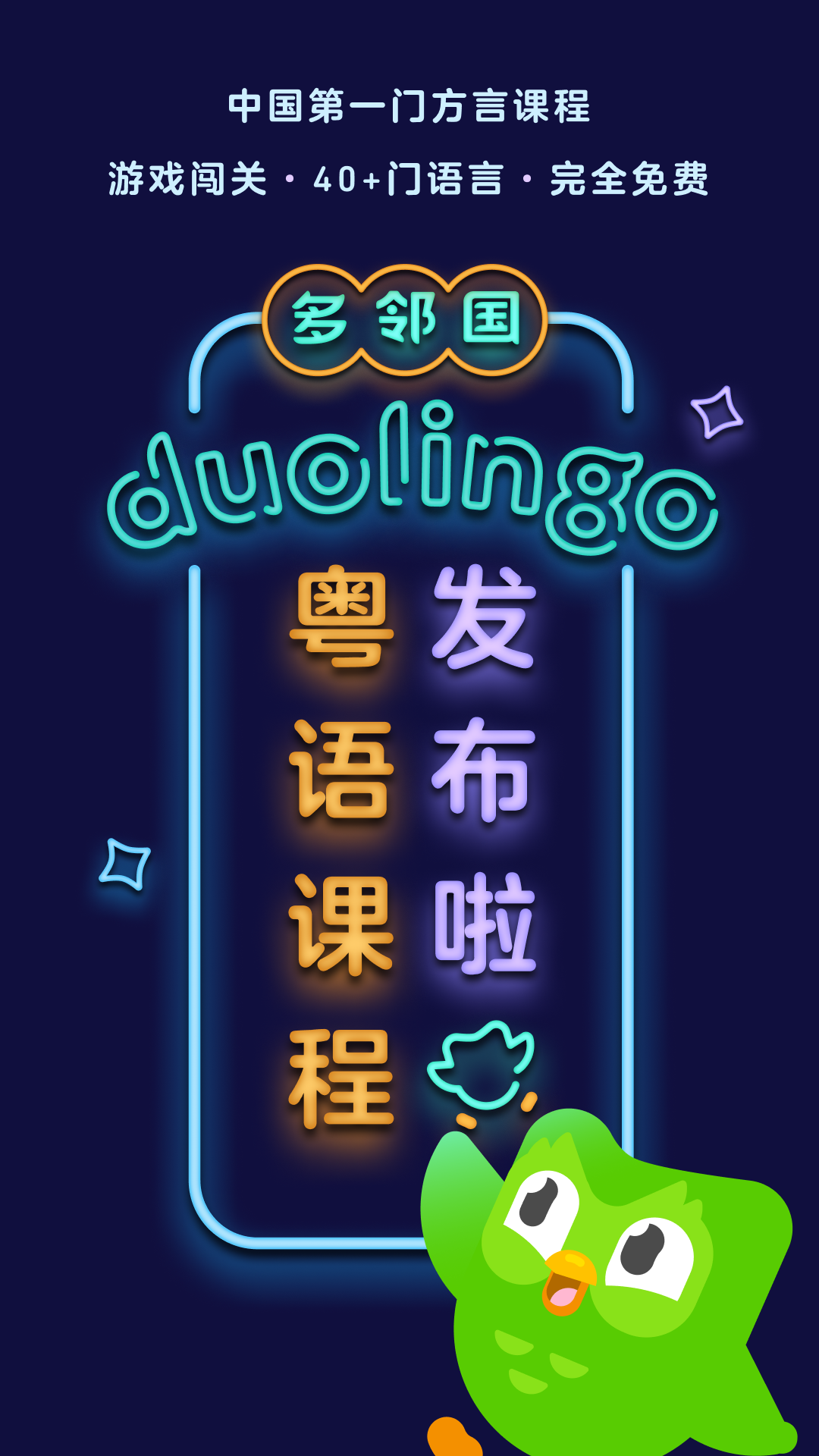 多邻国(4)