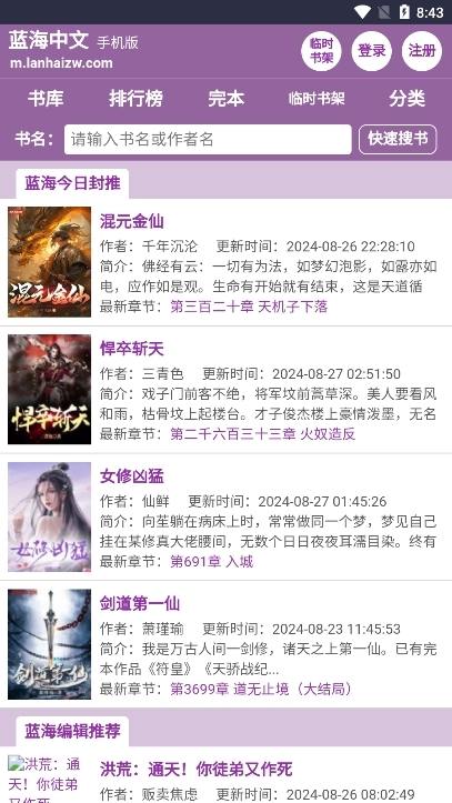 蓝海搜书-自由的小说搜索图4