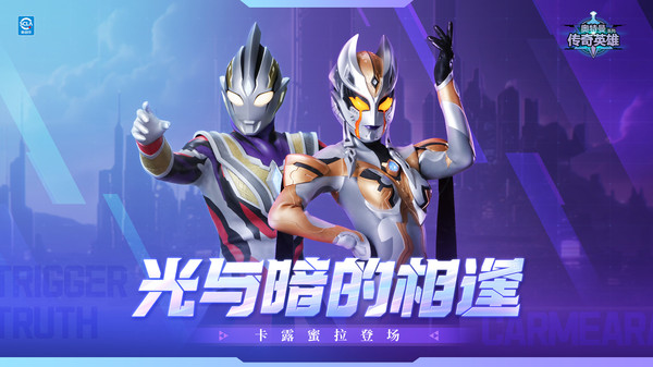 奧特曼傳奇英雄3手機版