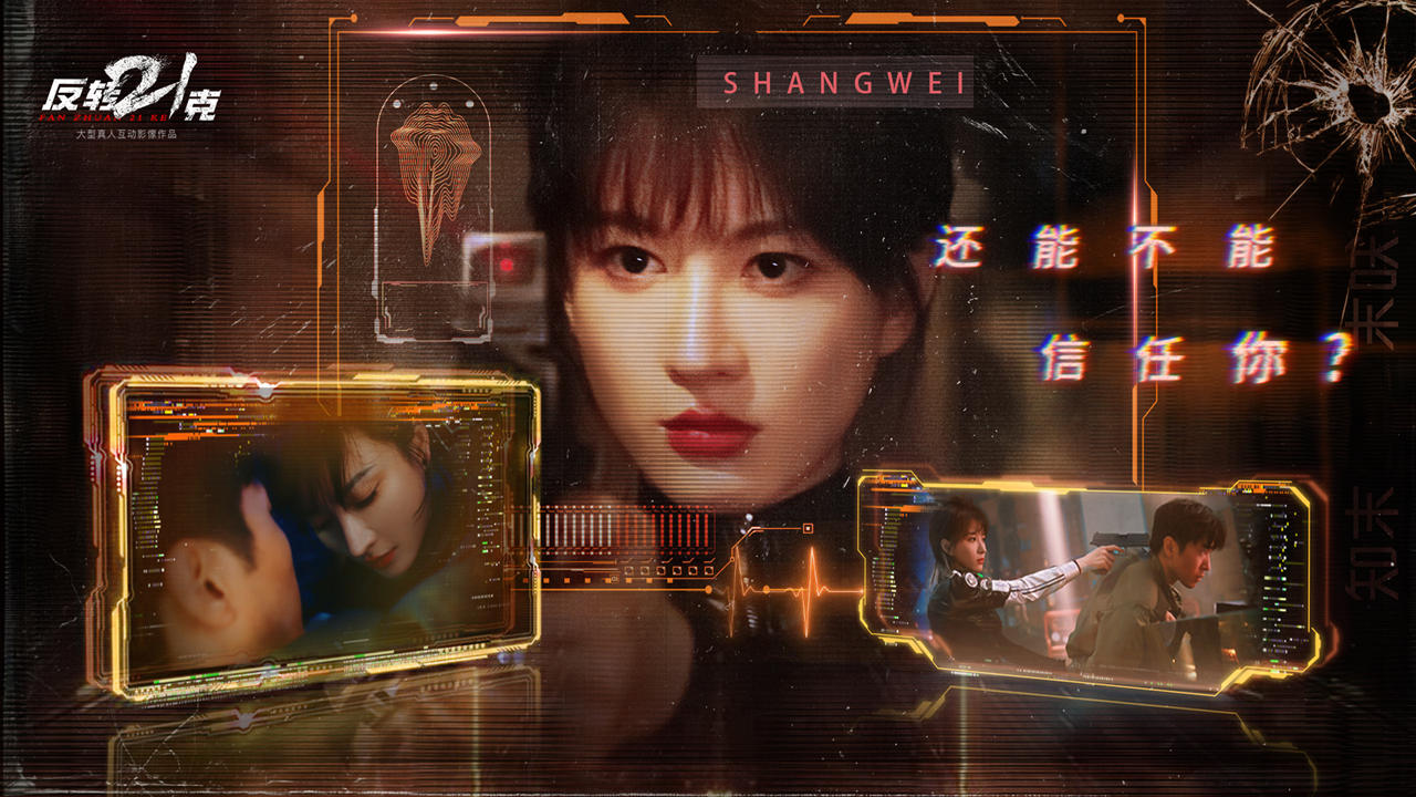 反转21克手机版(2)