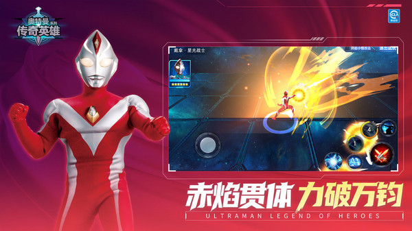 奧特曼傳奇英雄3手機版