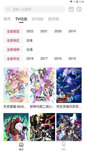 稀饭动漫去广告版