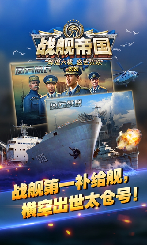 戰艦帝國官網版