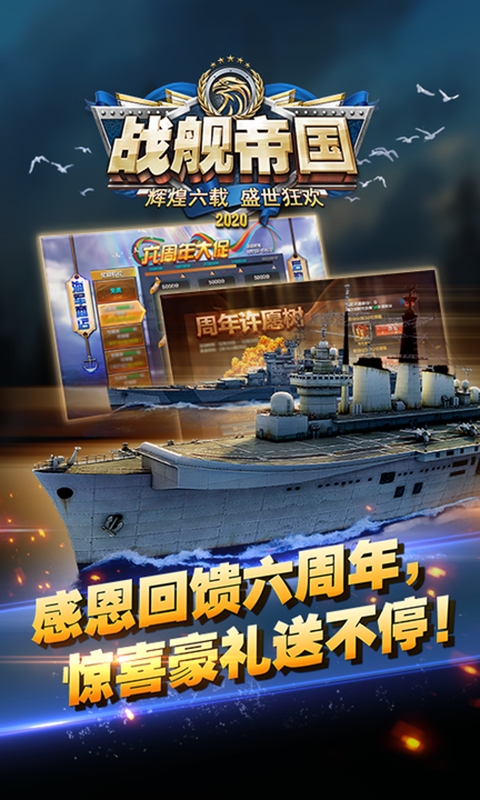 戰艦帝國官網版
