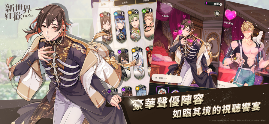 新世界狂欢NuCarnival官网版图3