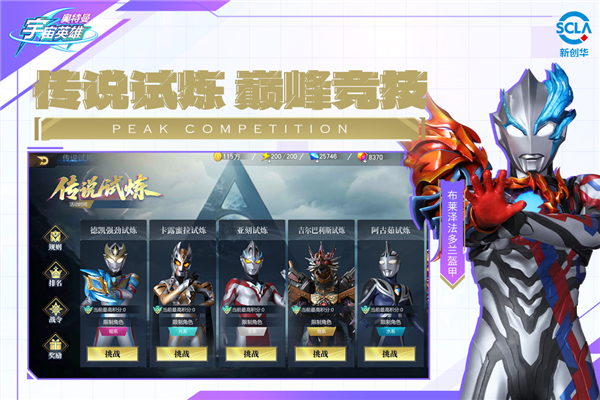 奧特曼宇宙英雄內置菜單版