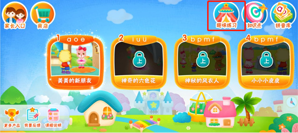 2Kids学拼音