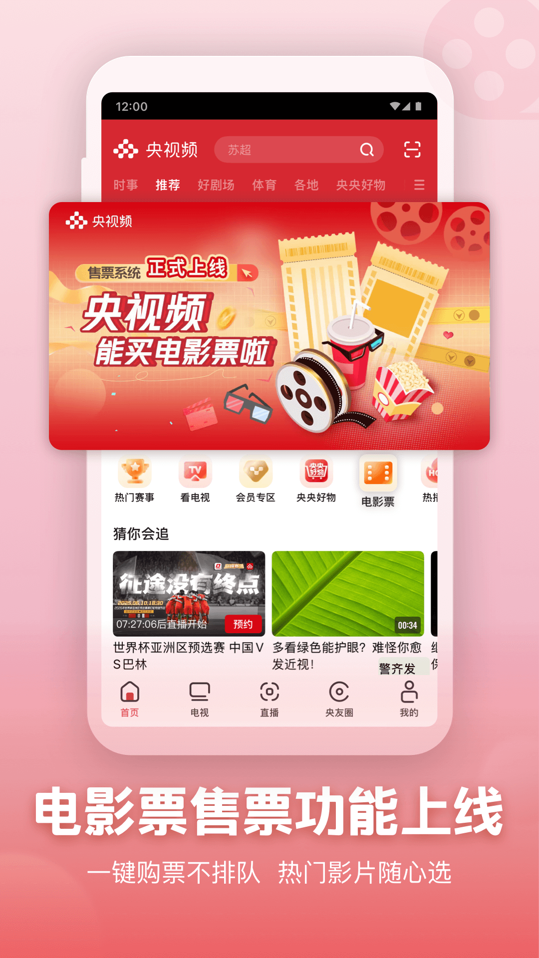 央视频app(4)
