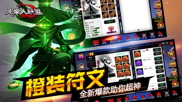 火柴人联盟1老版本