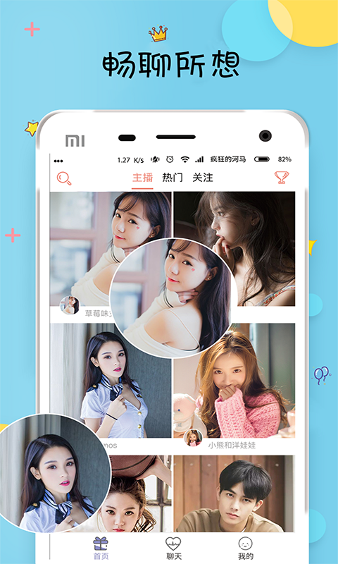 陌聊app最新版
