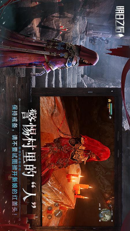 明日之后小米渠道服