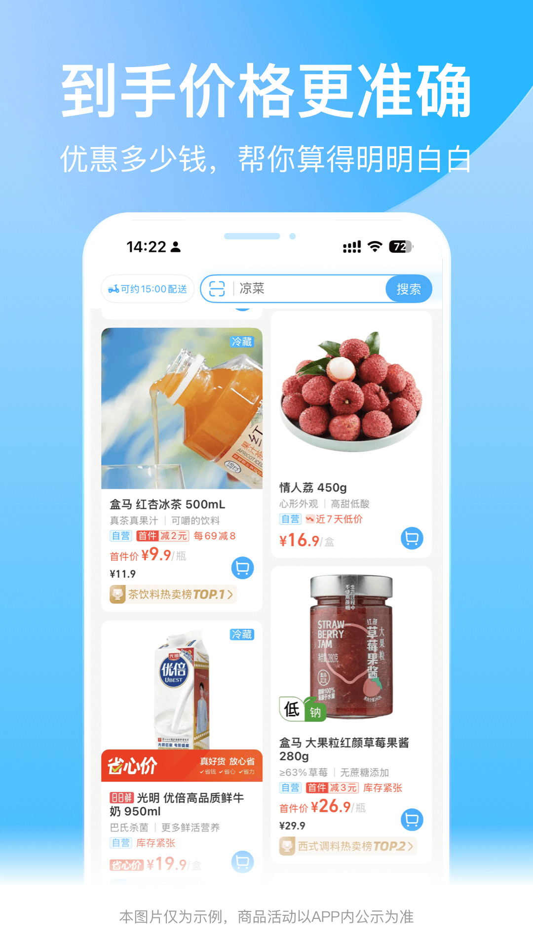 盒马app(2)