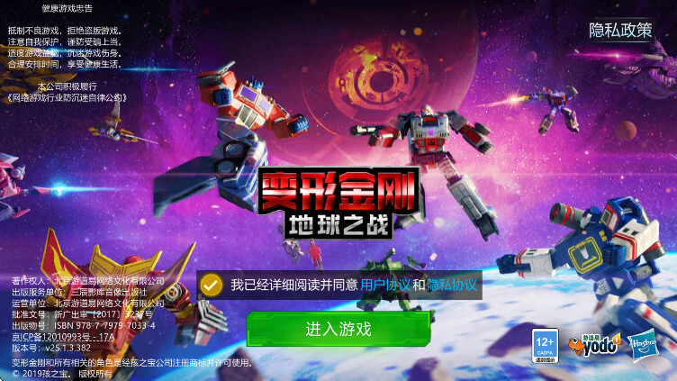 变形金刚地球之战官网版图4