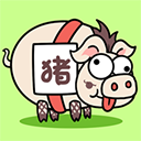豬了個(gè)豬游戲免費(fèi)版