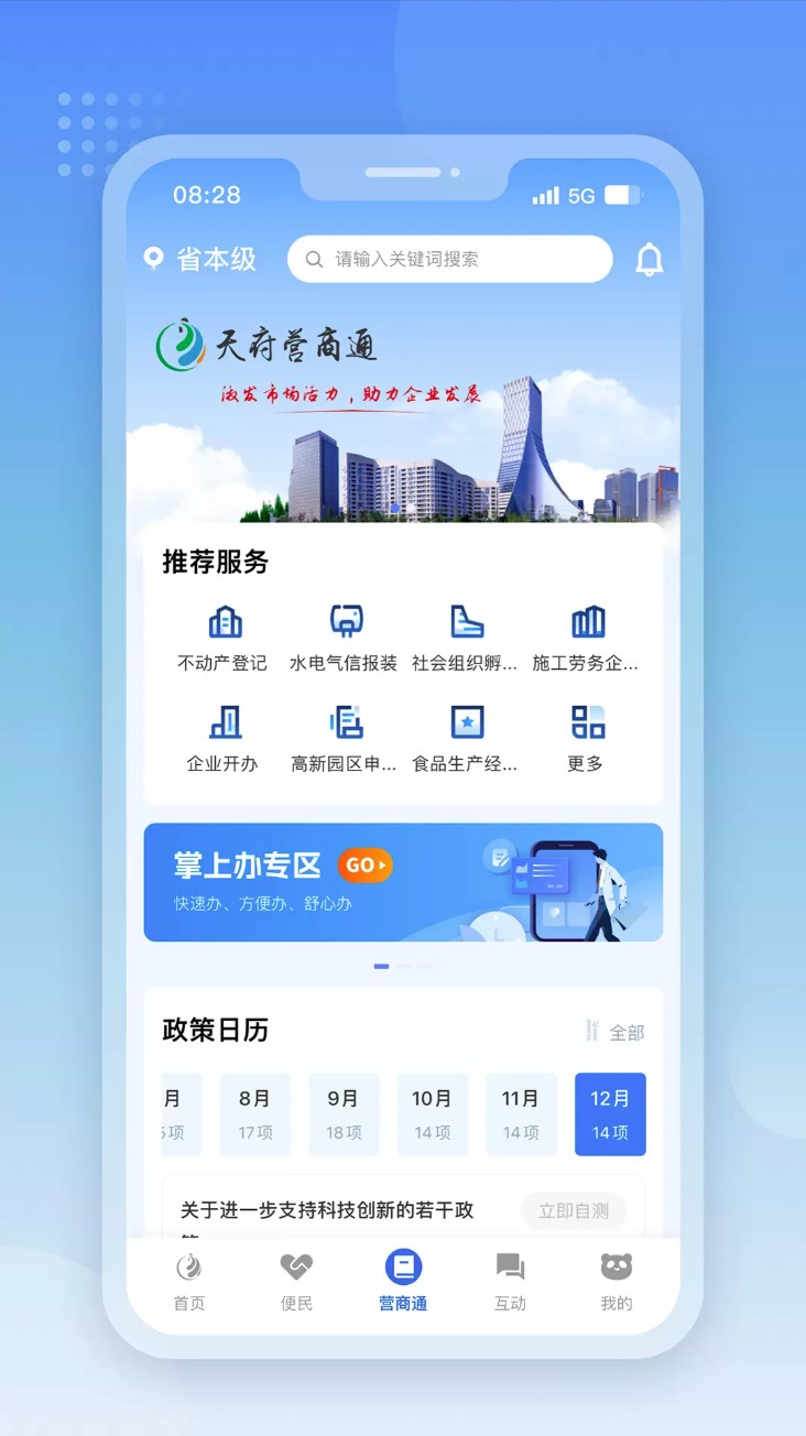 天府通办最新版本