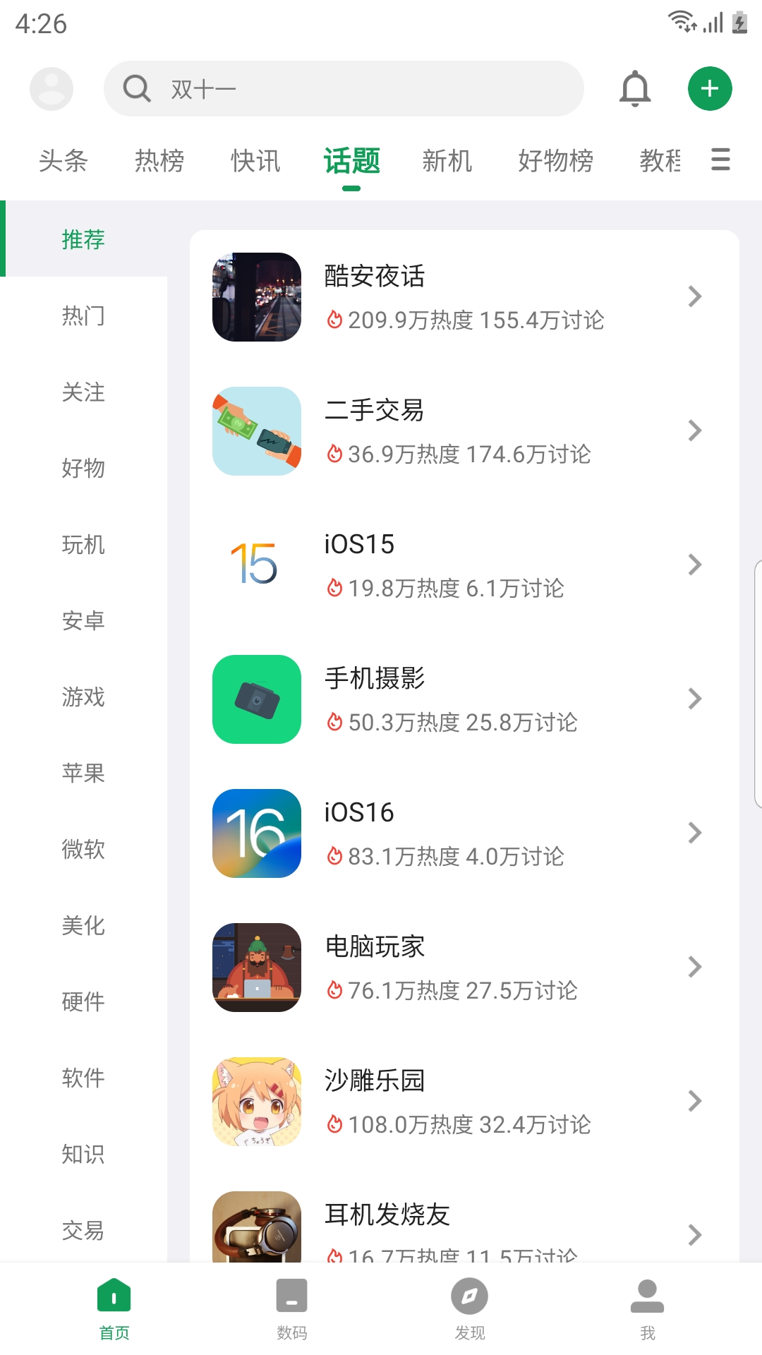 酷安app(1)