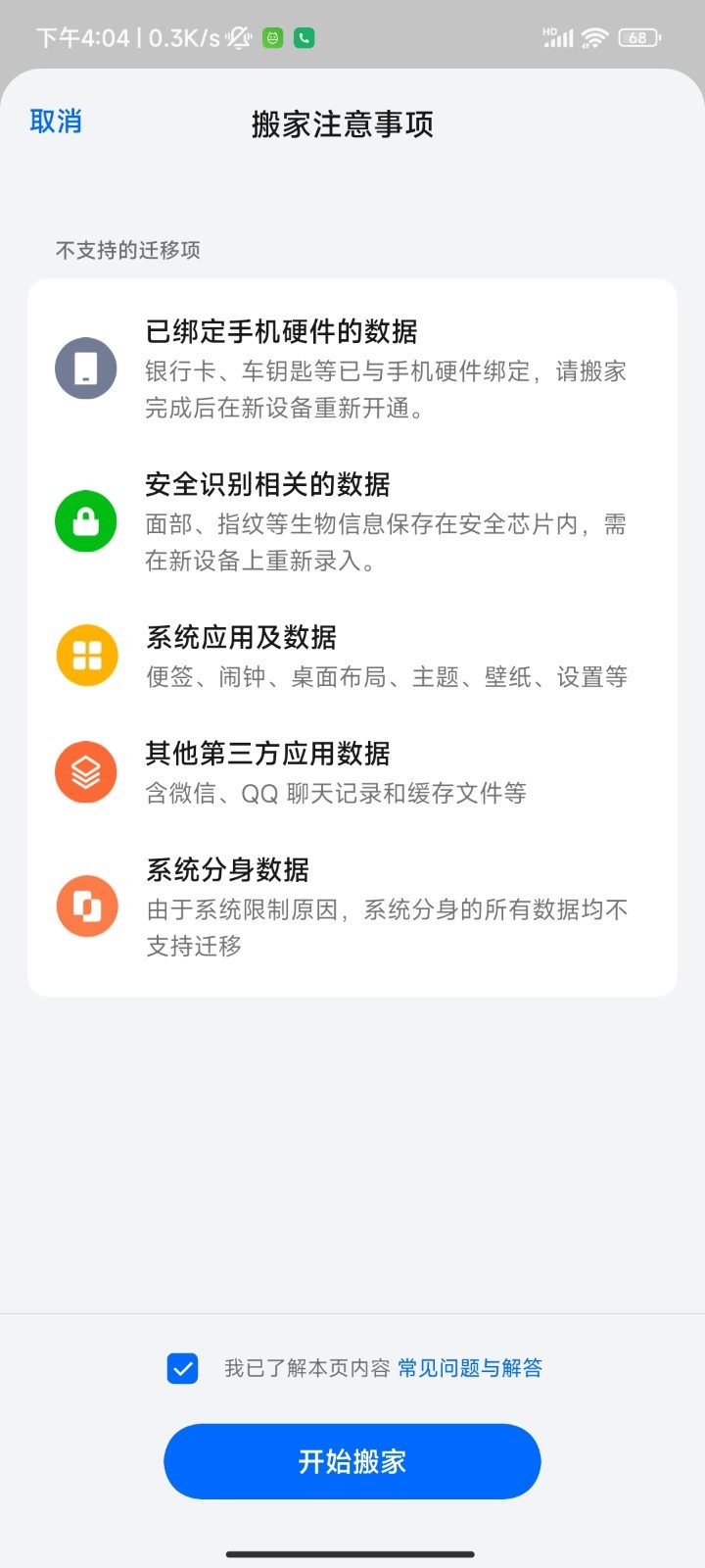 手机搬家(4)