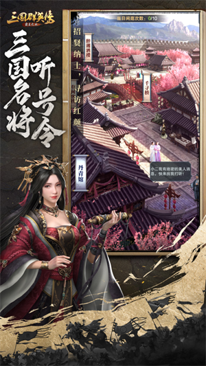 三國群英紀華為版