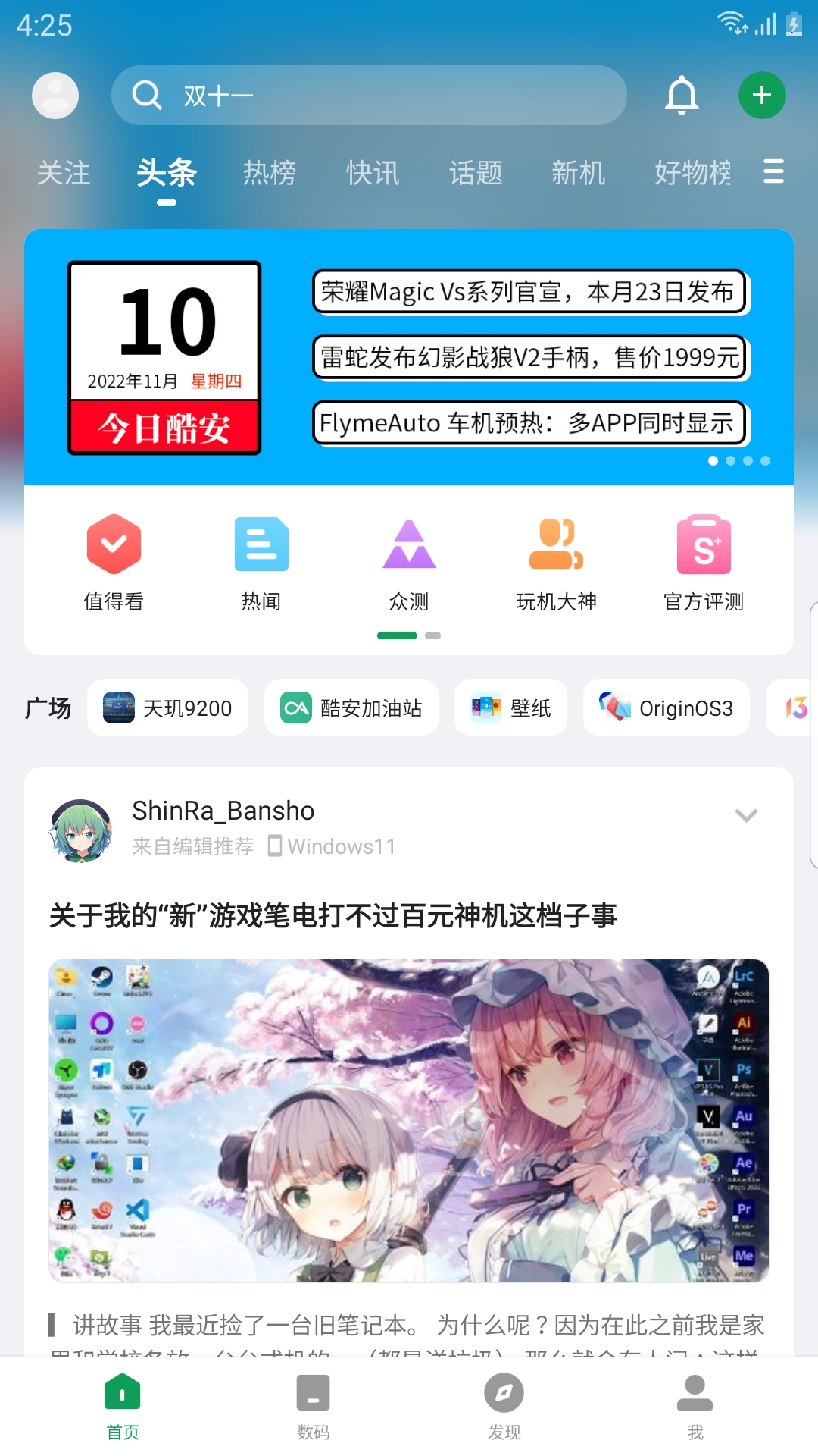 酷安app(4)