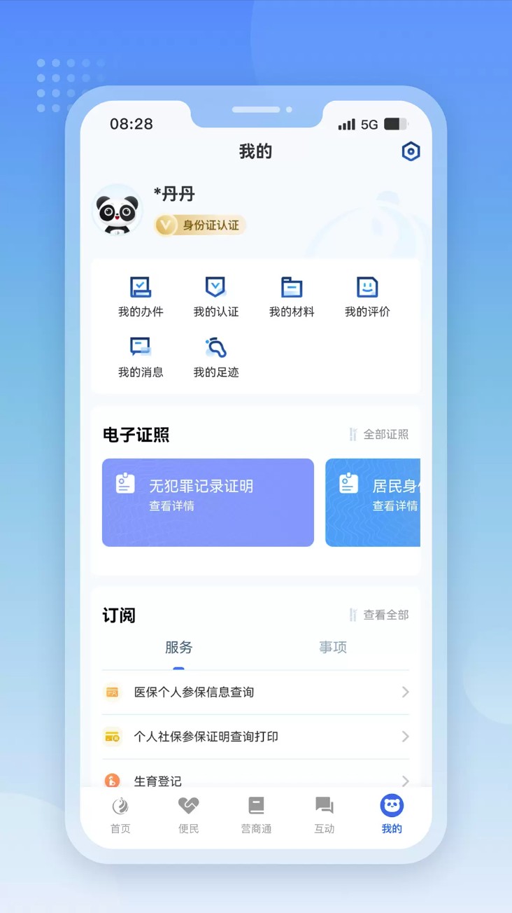 天府通办最新版本