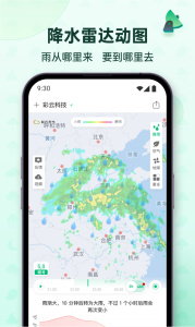 彩云天气官方版