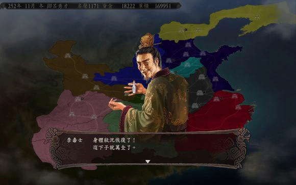 三国志12中文版(3)