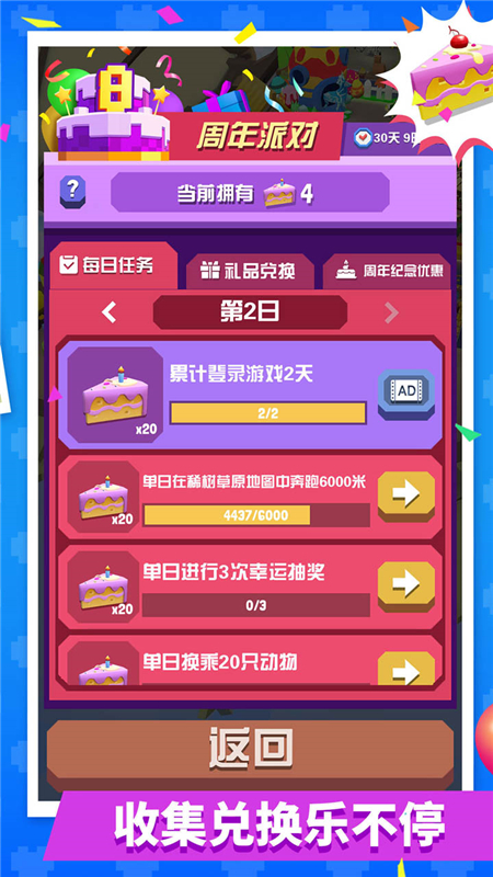 疯狂动物园官方版