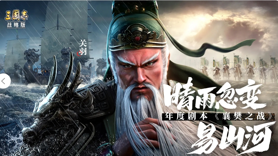 三国志战略版灵犀版