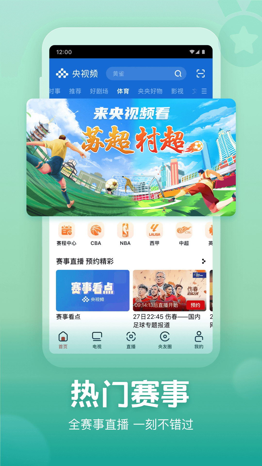 央视频app(2)