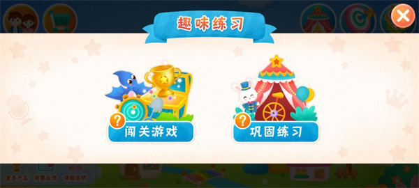 2Kids学拼音