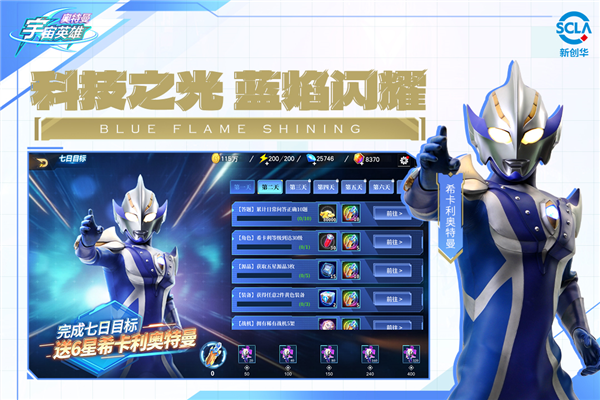 奧特曼宇宙英雄內置菜單版