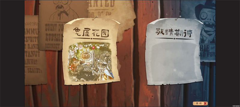 PVZ共生版官网版图1