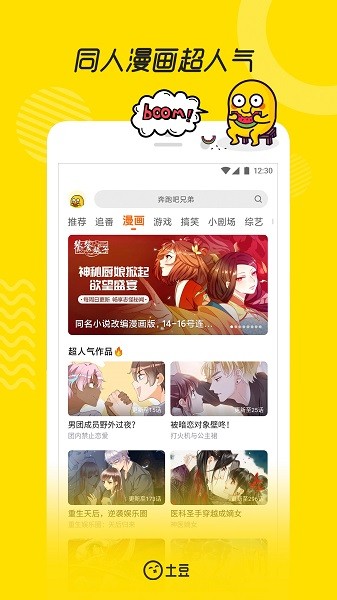 土豆视频免费版