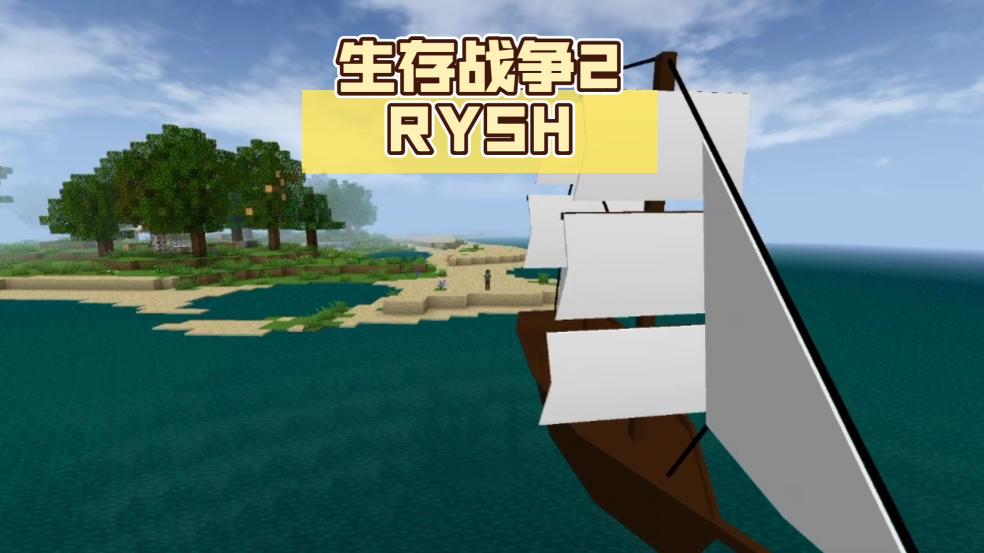 生存战争2