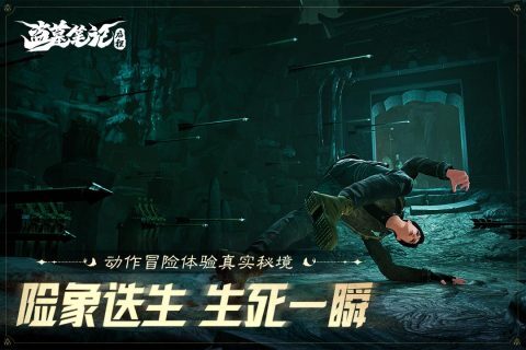 盗墓笔记启程手机版图2