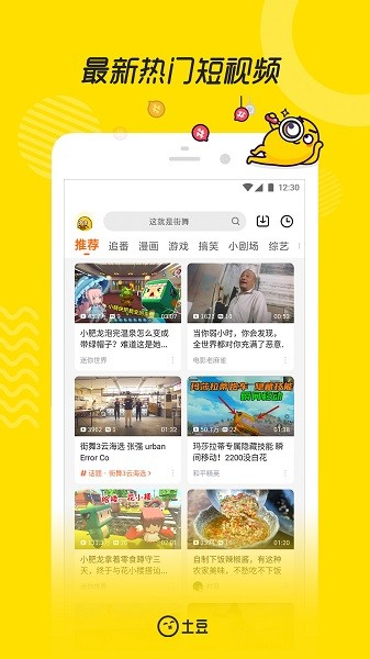 土豆视频免费版